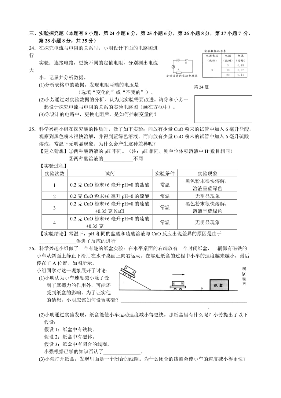 浙江省湖州市2017年初中毕业学业考试科学试卷(word版word答案).doc_第4页