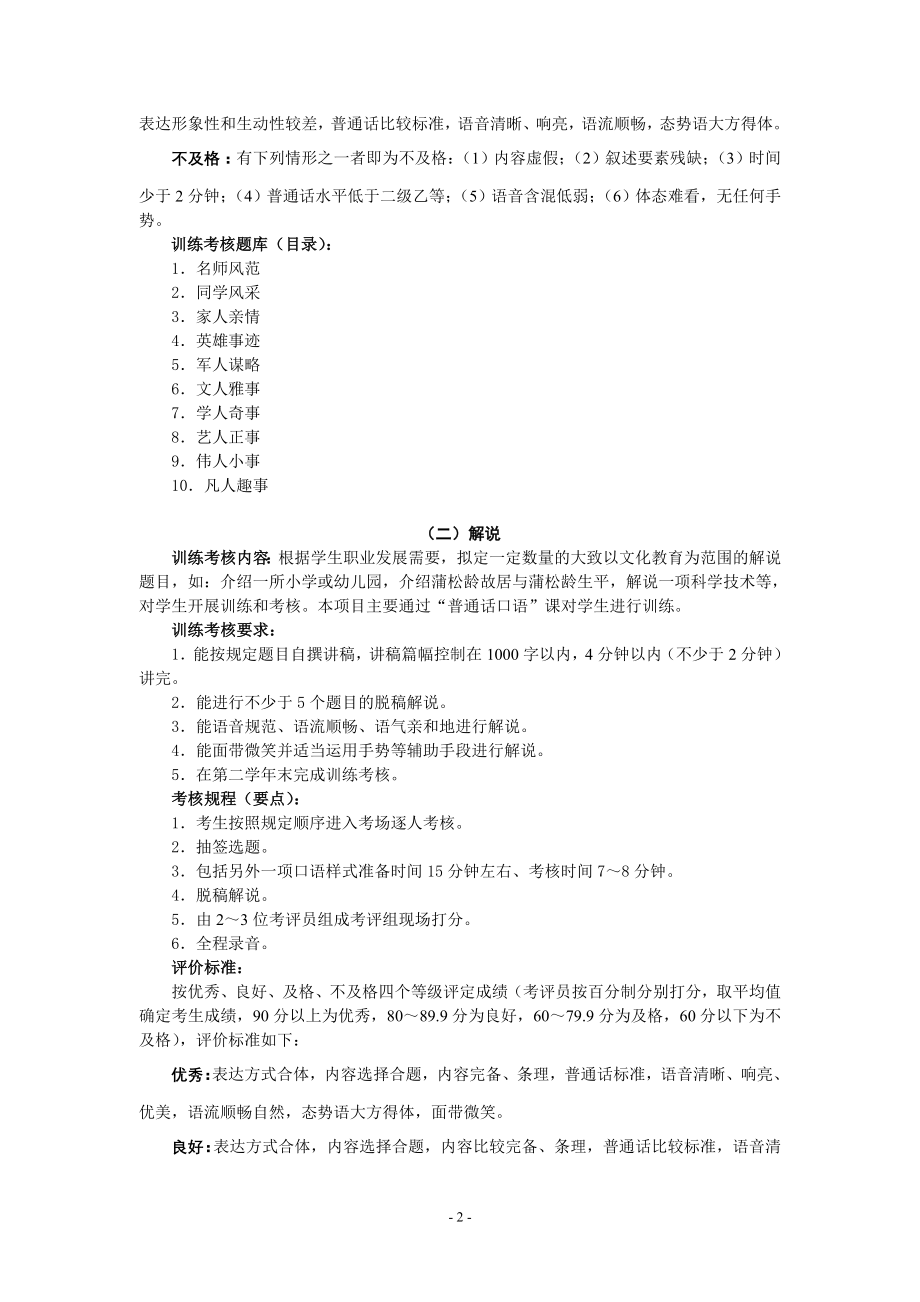 3 淄博师范高等专科学校职业技能训练考核纲要.doc_第2页