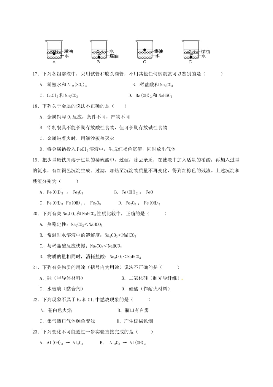 湖南省茶陵县第三中学2020学年高一化学上学期第三次月考试题（无答案）_第3页