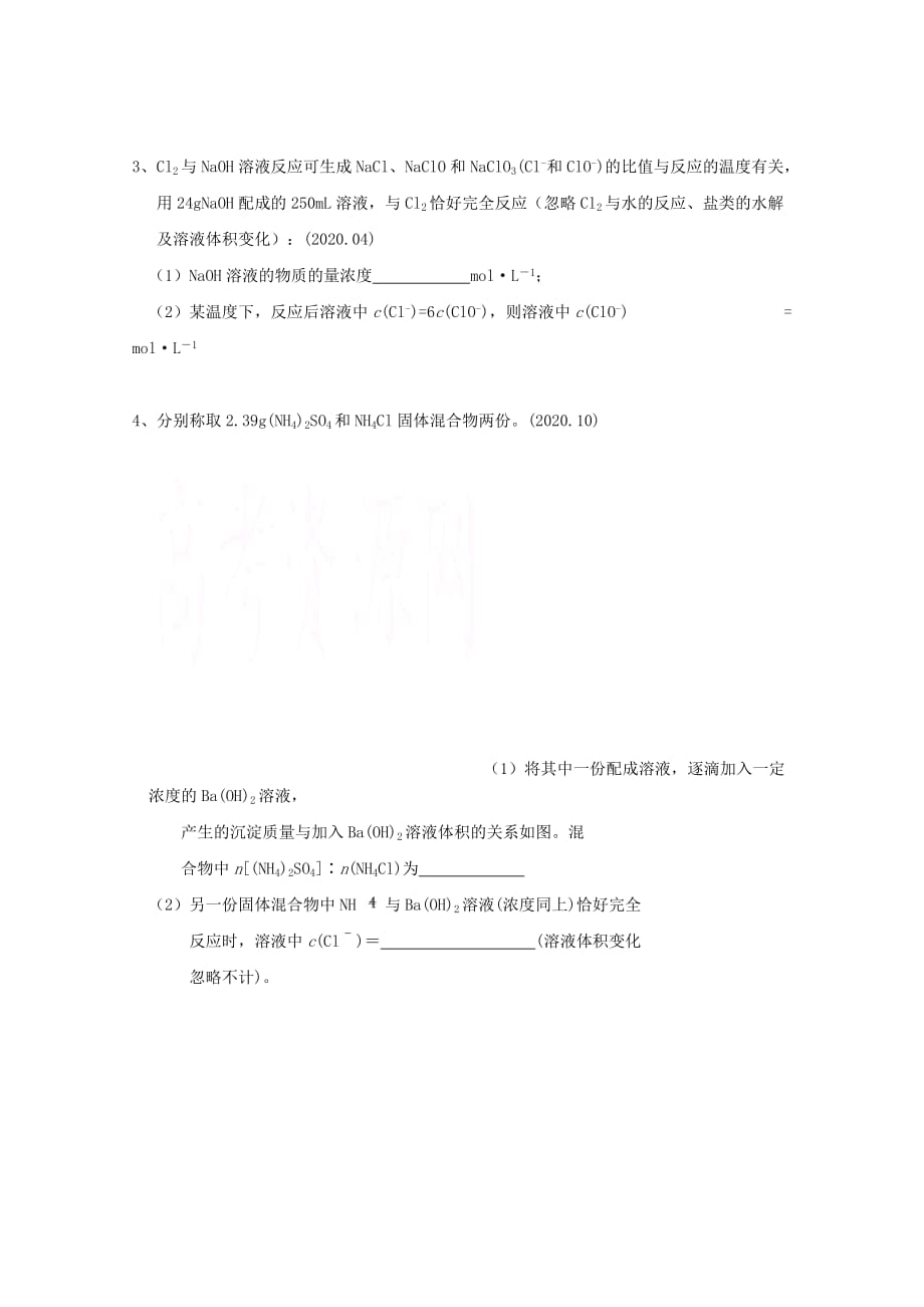 浙江省台州市2020学年高一化学上学期寒假作业4（无答案）_第3页