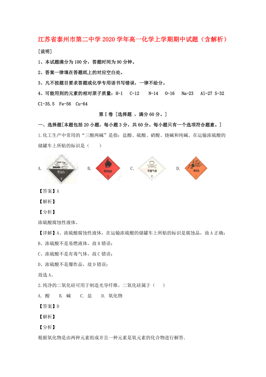 江苏省2020学年高一化学上学期期中试题（含解析）_第1页