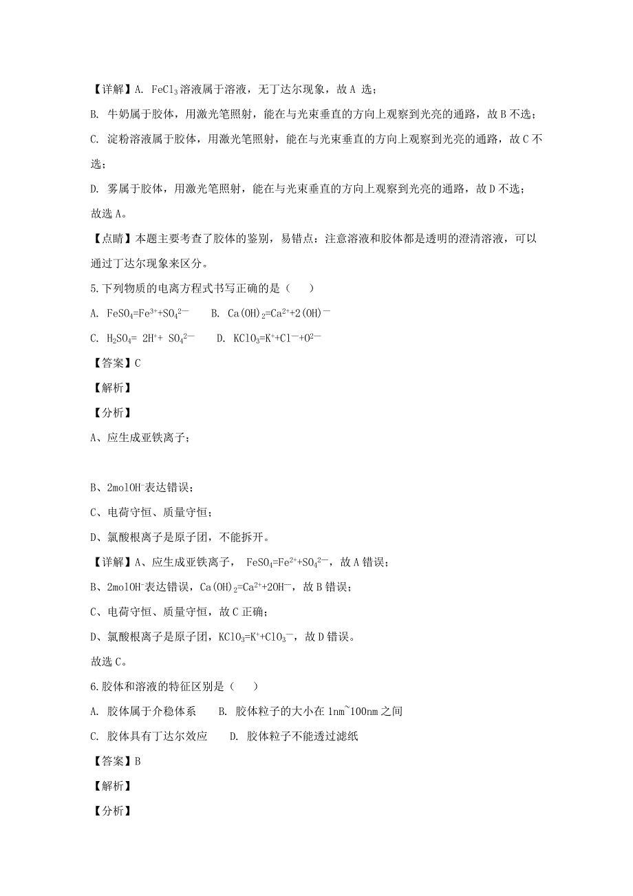 江苏省2020学年高一化学上学期期中试题（含解析）_第3页