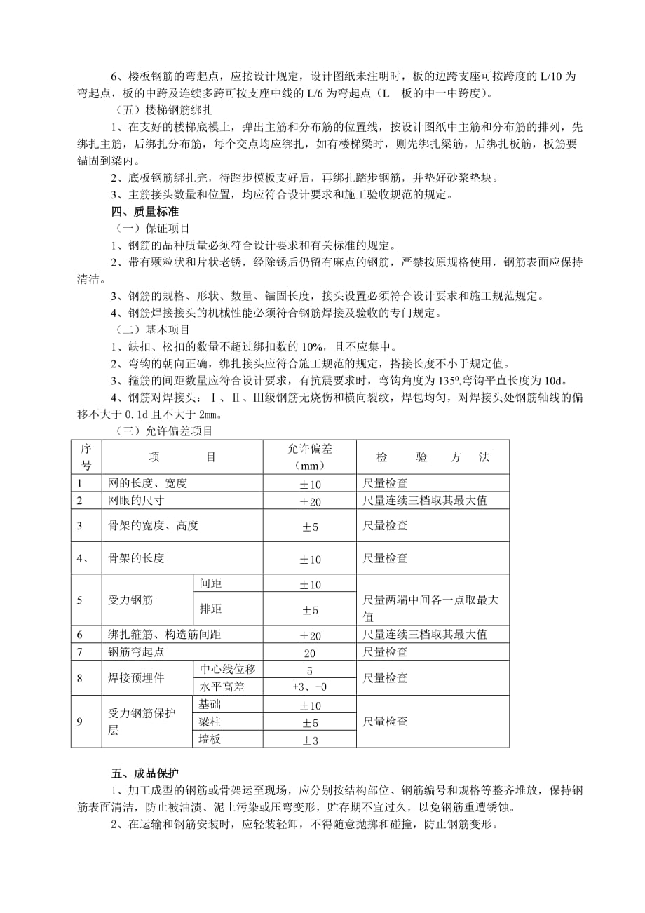 钢筋绑扎工程质量技术交底_第3页