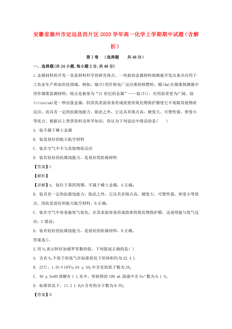 安徽省滁州市定远县西片区2020学年高一化学上学期期中试题（含解析）_第1页