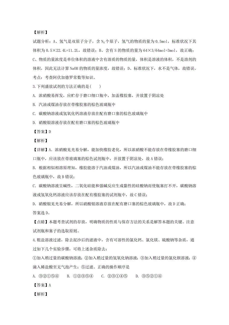 安徽省滁州市定远县西片区2020学年高一化学上学期期中试题（含解析）_第2页