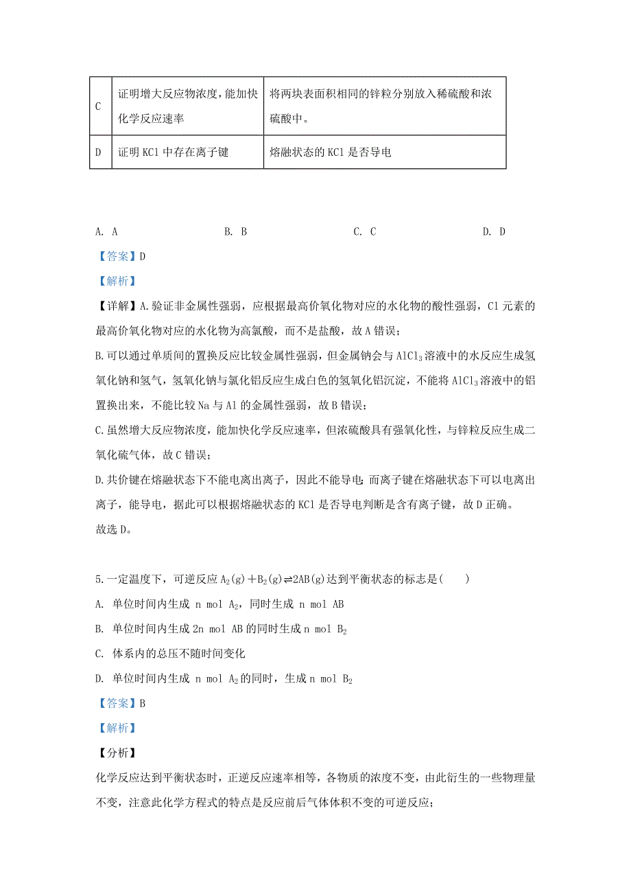 山东省德州市第二中学2020学年高一化学下学期期中试卷（含解析）_第3页