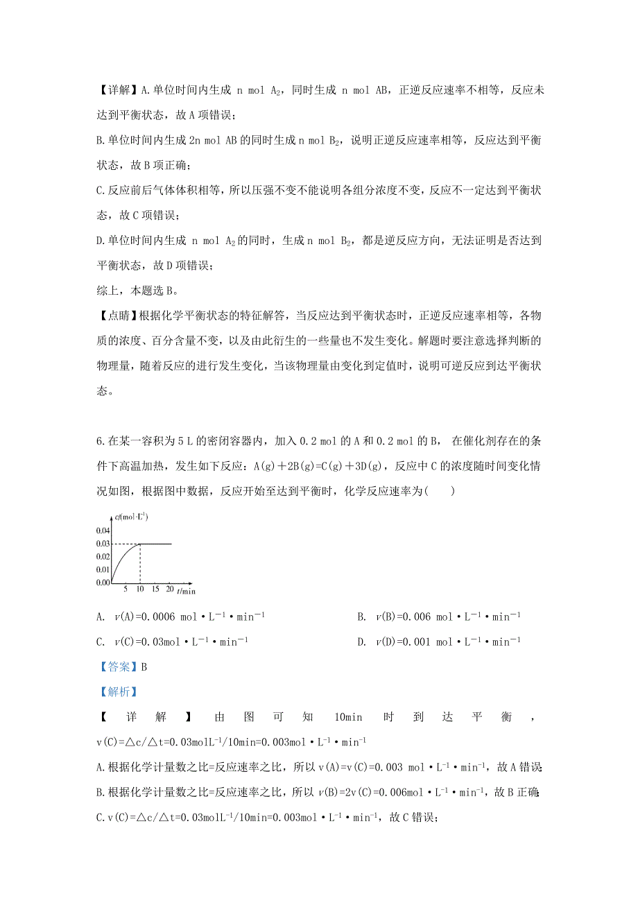 山东省德州市第二中学2020学年高一化学下学期期中试卷（含解析）_第4页