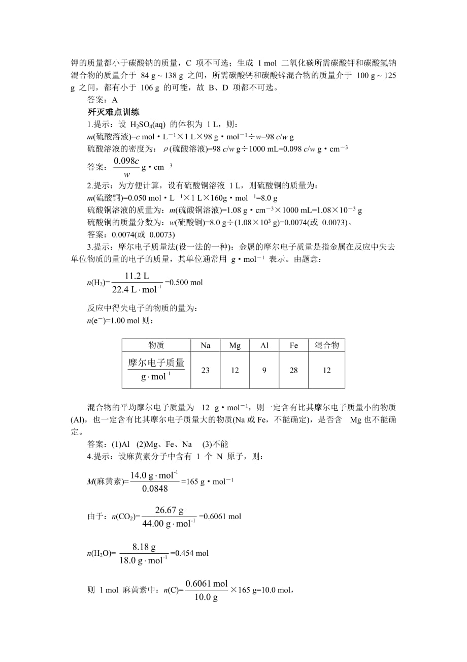 2020届高考化学 30个难点专题突破-难点5设一法_第3页