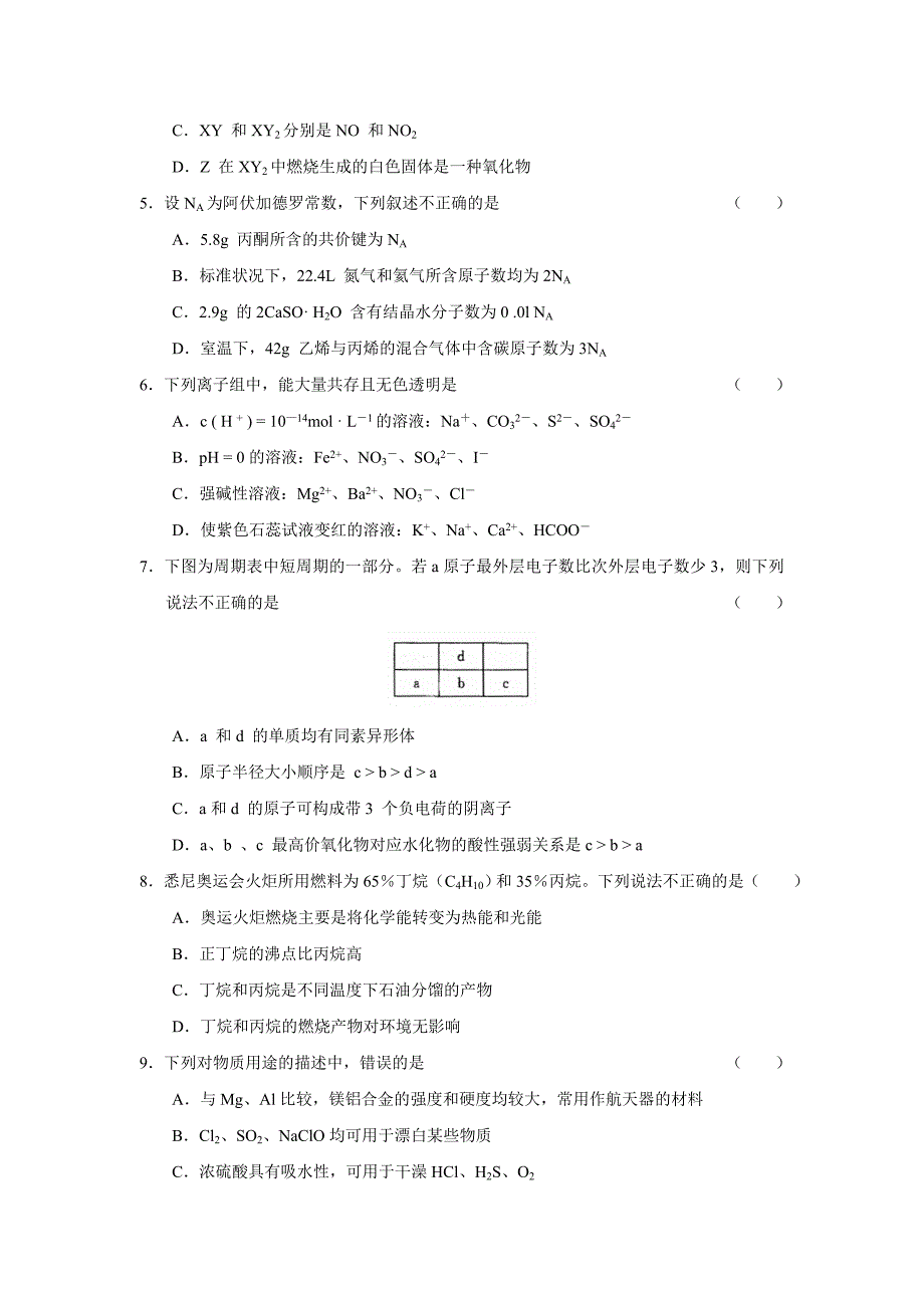 2020届四川省成都市高中毕业班高三化学摸底测试_第2页