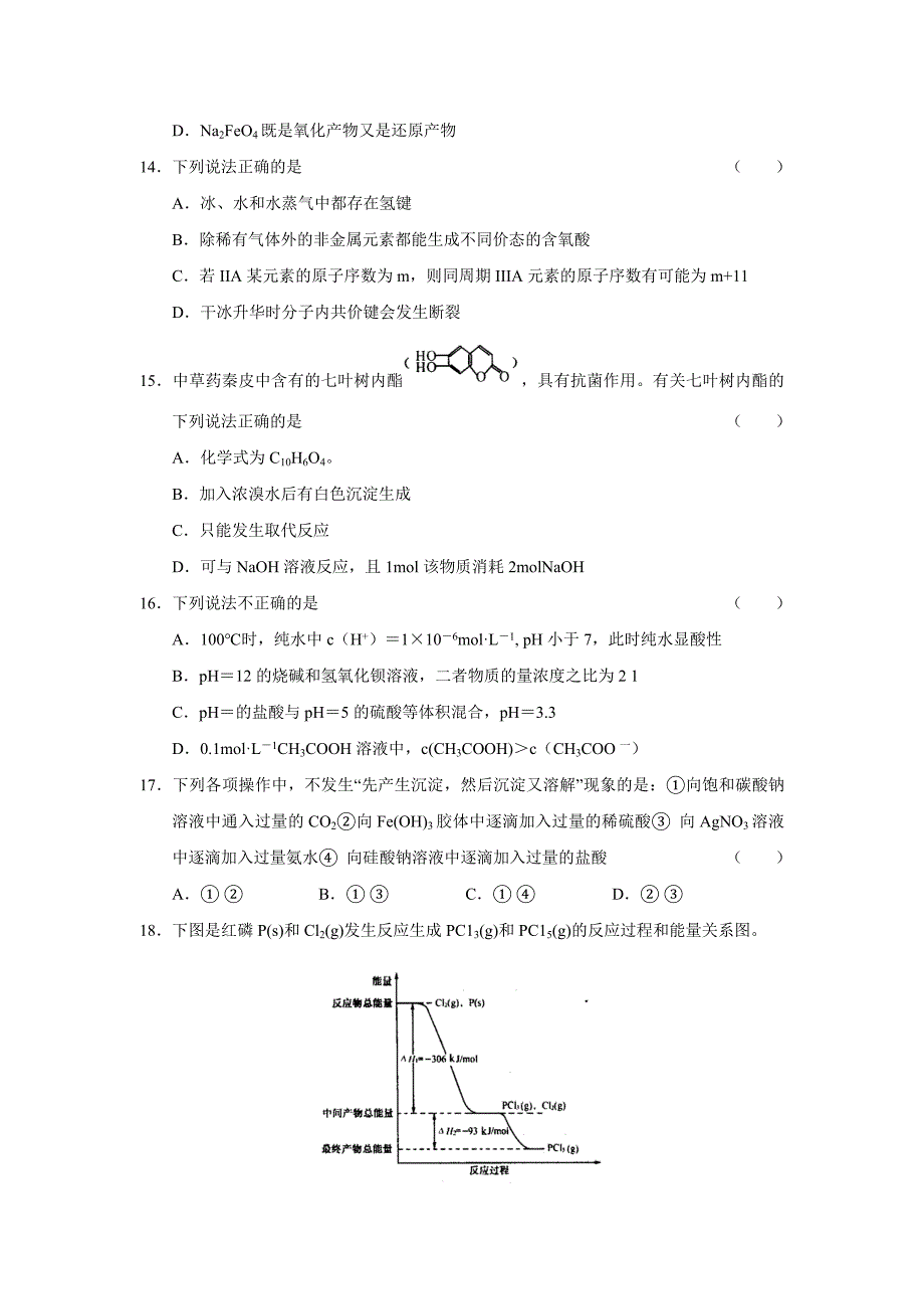 2020届四川省成都市高中毕业班高三化学摸底测试_第4页