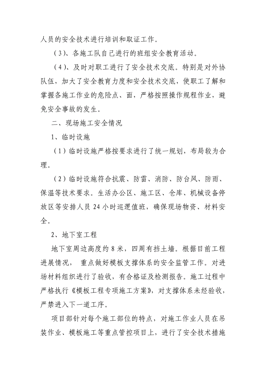 建立并运行安全生产隐患排查治理体系自评情况报告.doc_第4页