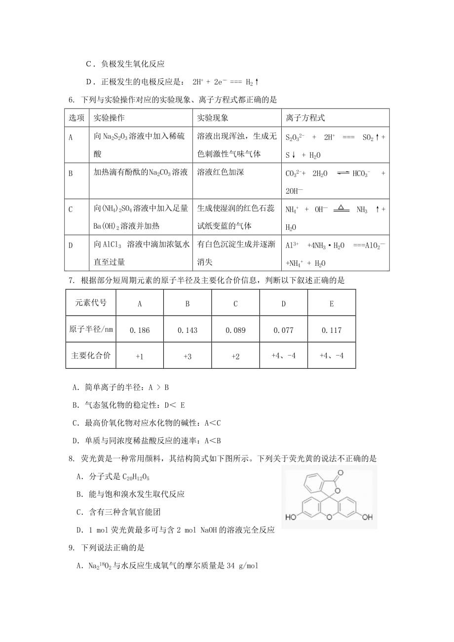 北京市顺义区2020届高三化学第一次统练试题（无答案）新人教版_第2页