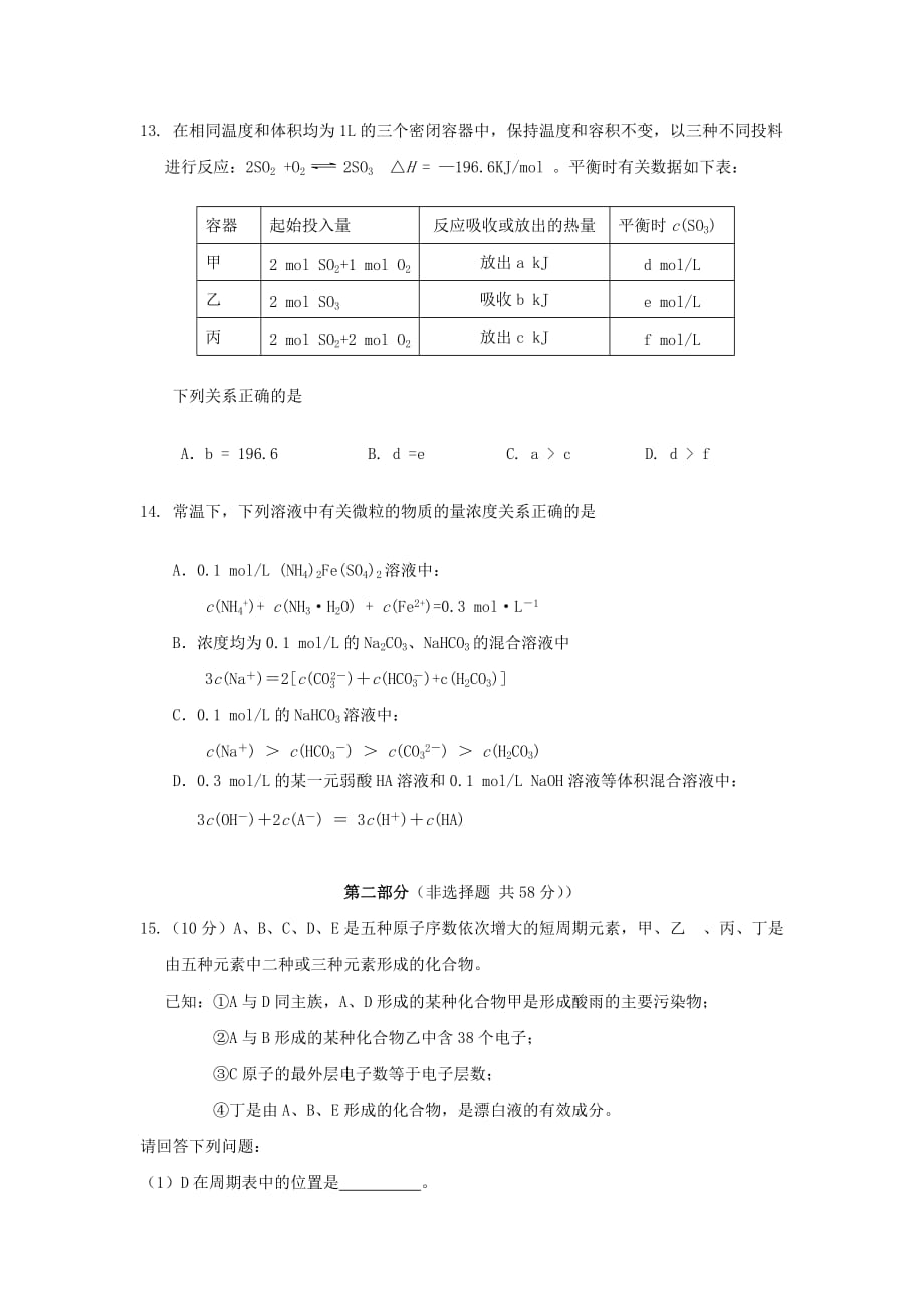 北京市顺义区2020届高三化学第一次统练试题（无答案）新人教版_第4页