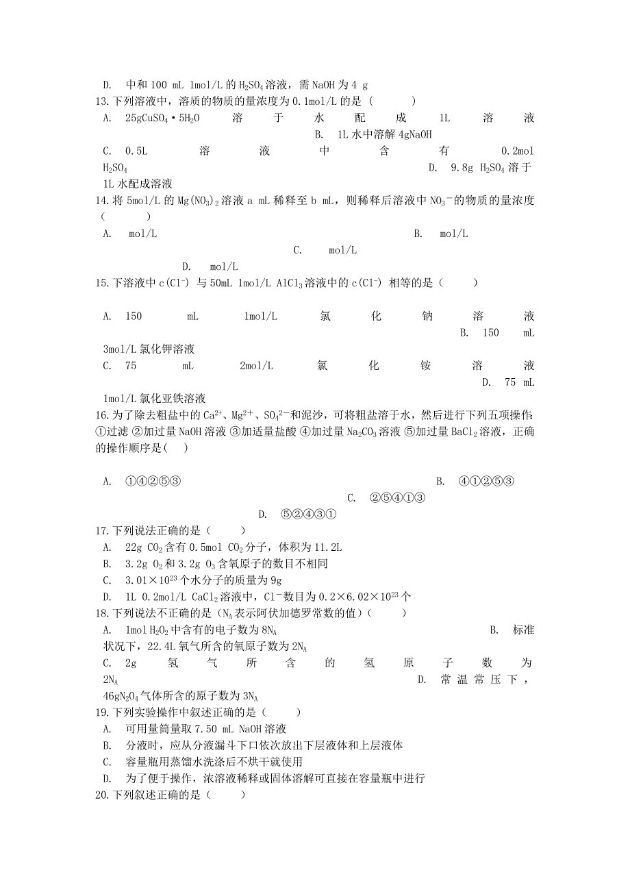 广东省华美实验学校2020学年高一化学上学期第一次月考试题（含解析）_第3页