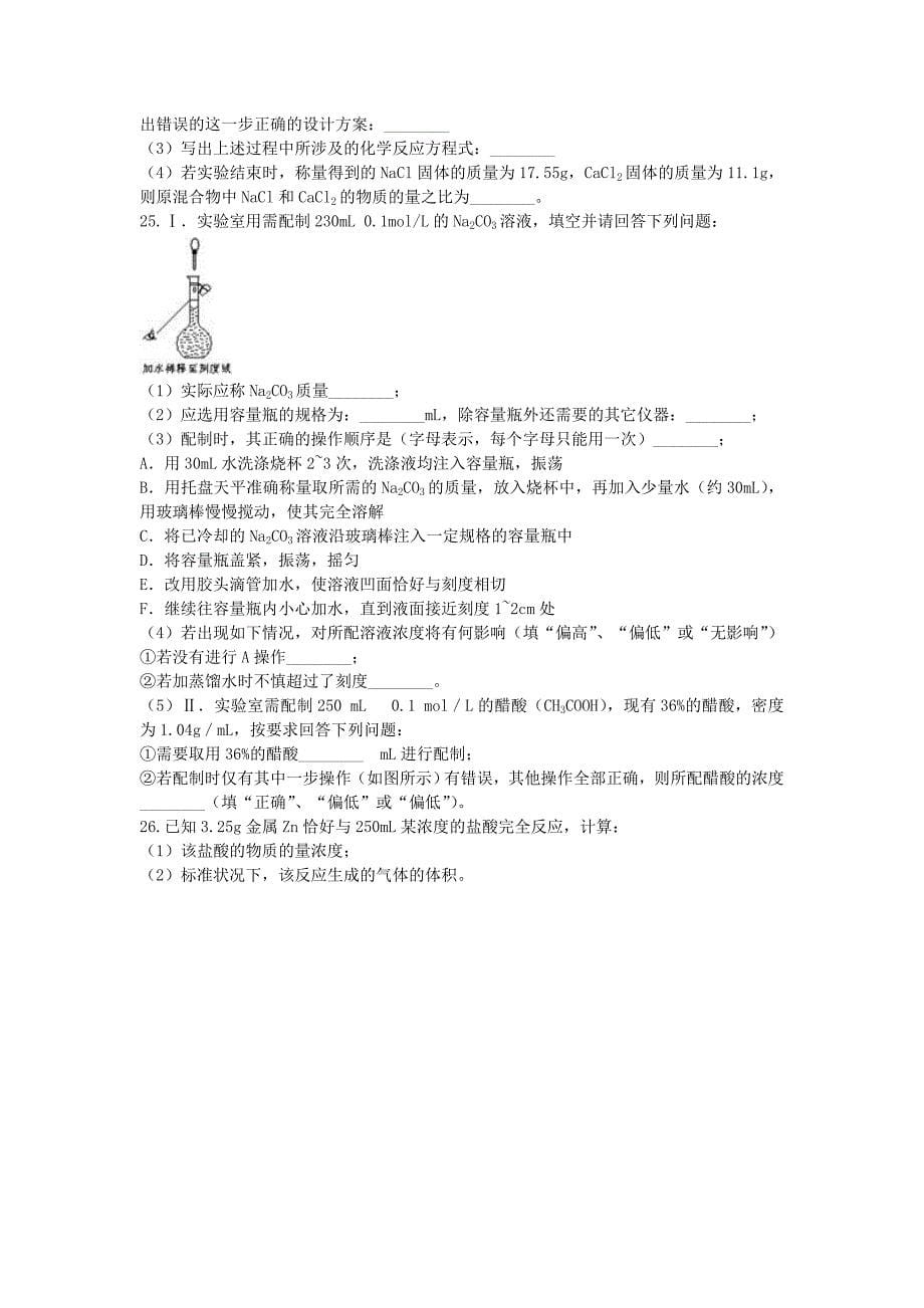 广东省华美实验学校2020学年高一化学上学期第一次月考试题（含解析）_第5页