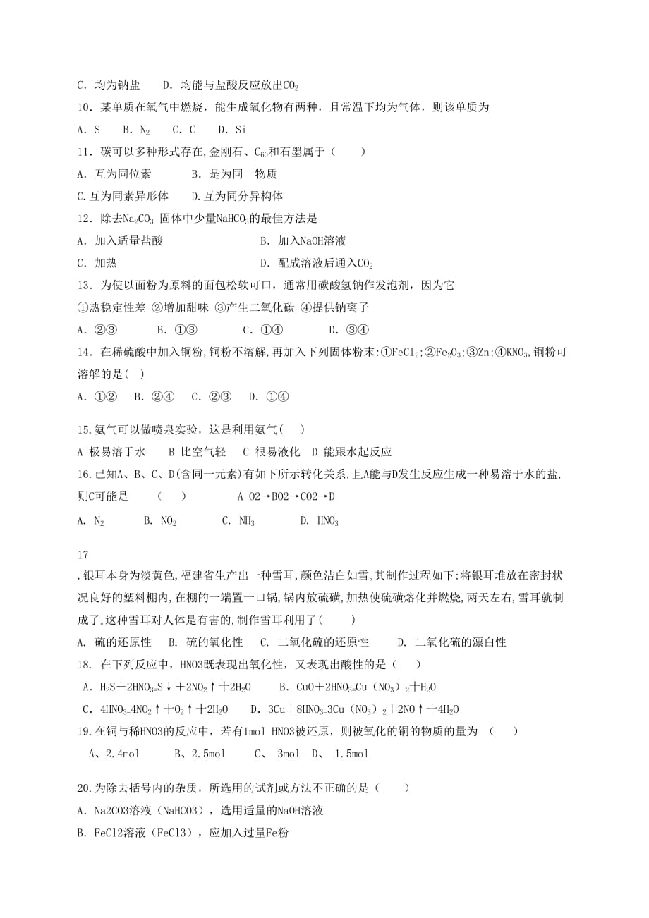 安徽省蚌埠市五河县2020学年高一化学12月月考试题（无答案）_第2页