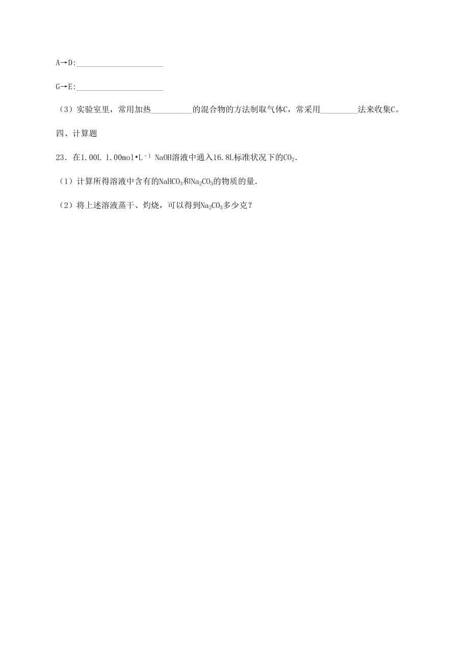 安徽省蚌埠市五河县2020学年高一化学12月月考试题（无答案）_第5页