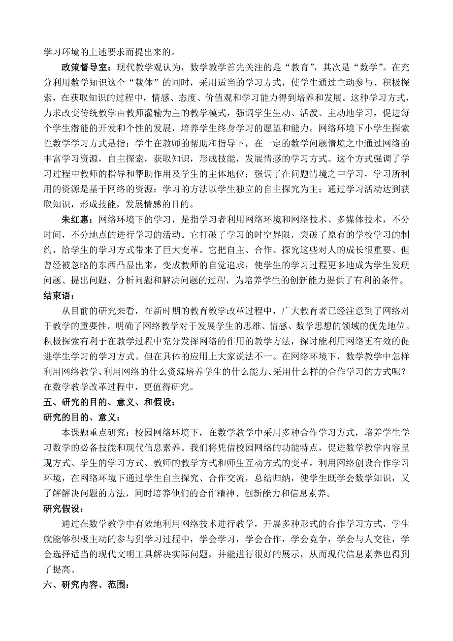 北京课改版小学数学第九册(五年级上册)全册教案 版本四_第4页