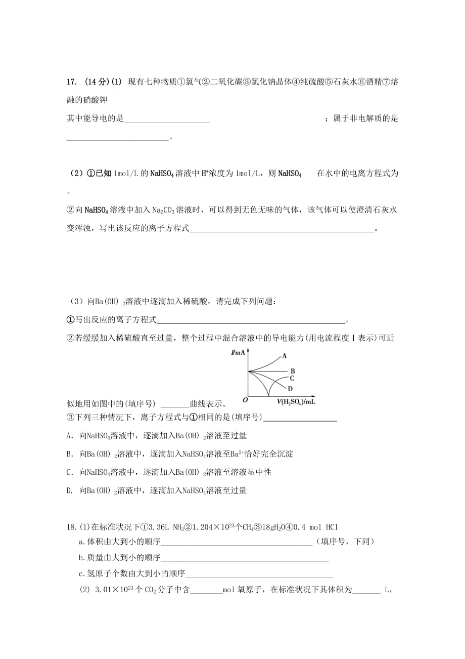 江西省南昌市第一中学2020学年高一化学上学期期中试题_第4页