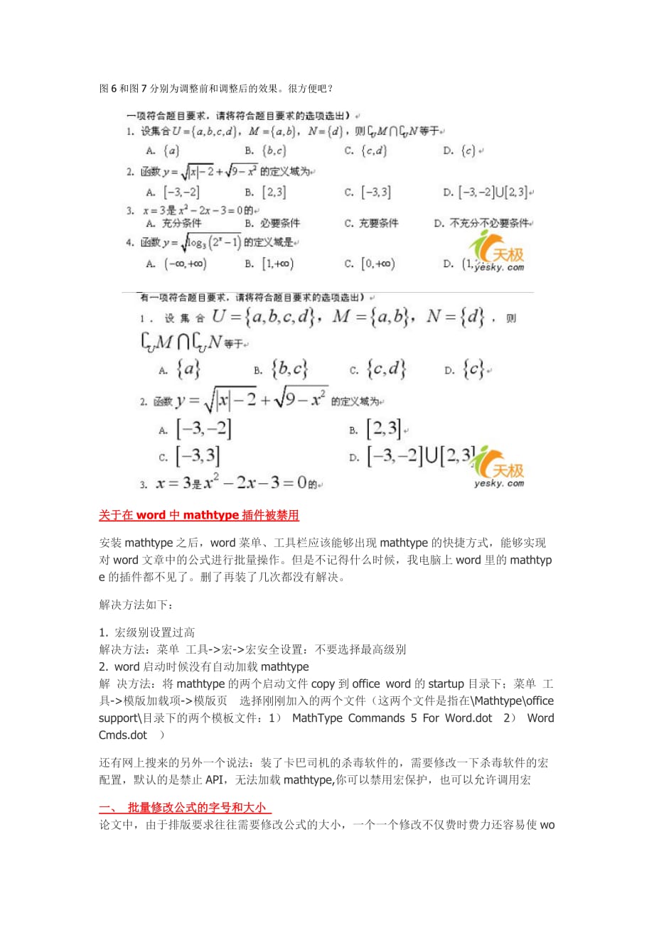 公式编辑器批量修改公式格式大小_第4页