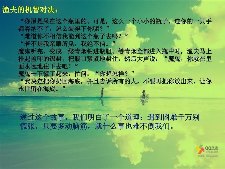 有趣的童话故事教学文案_第5页