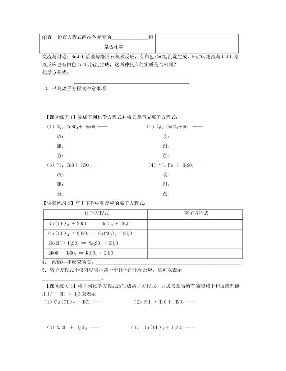 湖北省崇阳县众望高中高一化学《2.2 离子反应》学案（2）_第2页