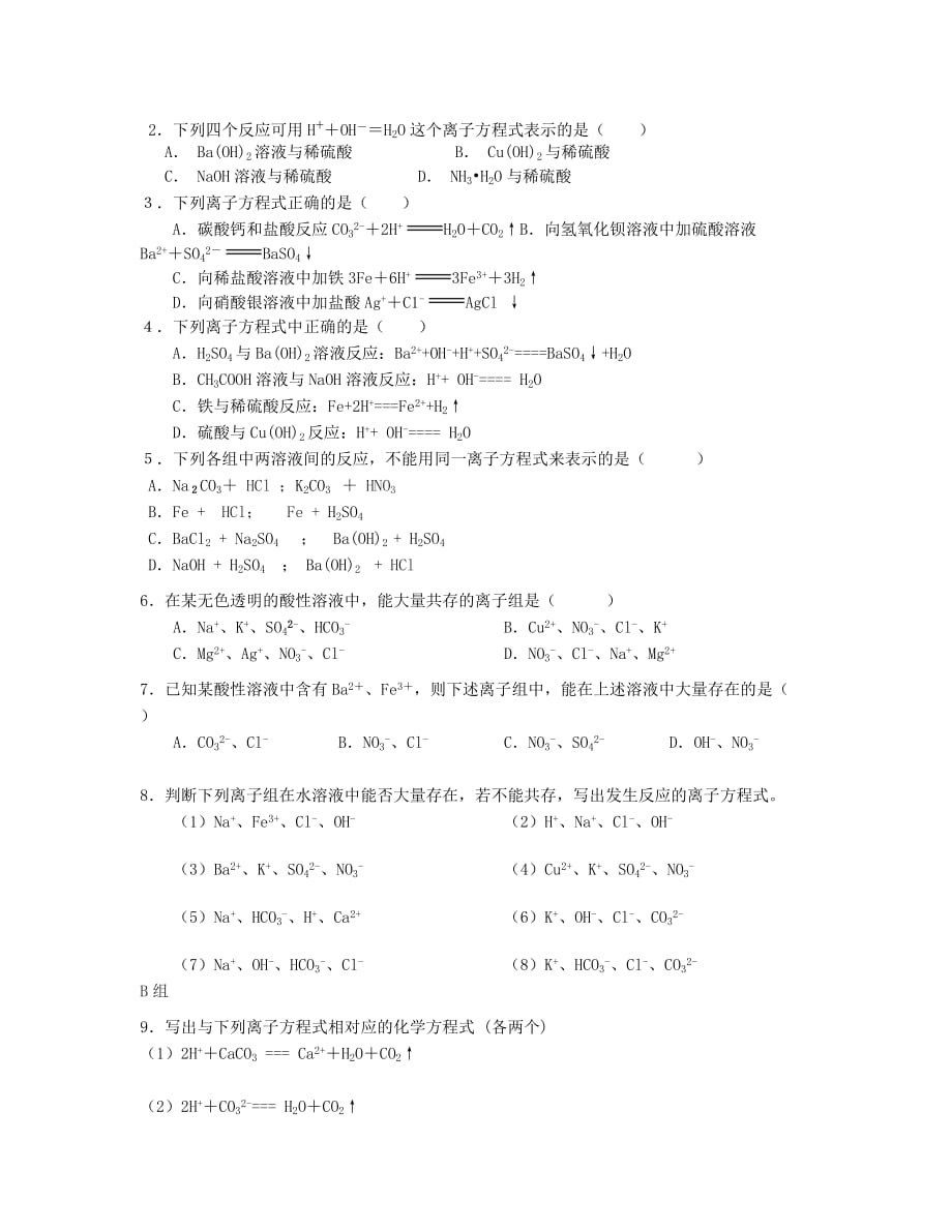 湖北省崇阳县众望高中高一化学《2.2 离子反应》学案（2）_第4页