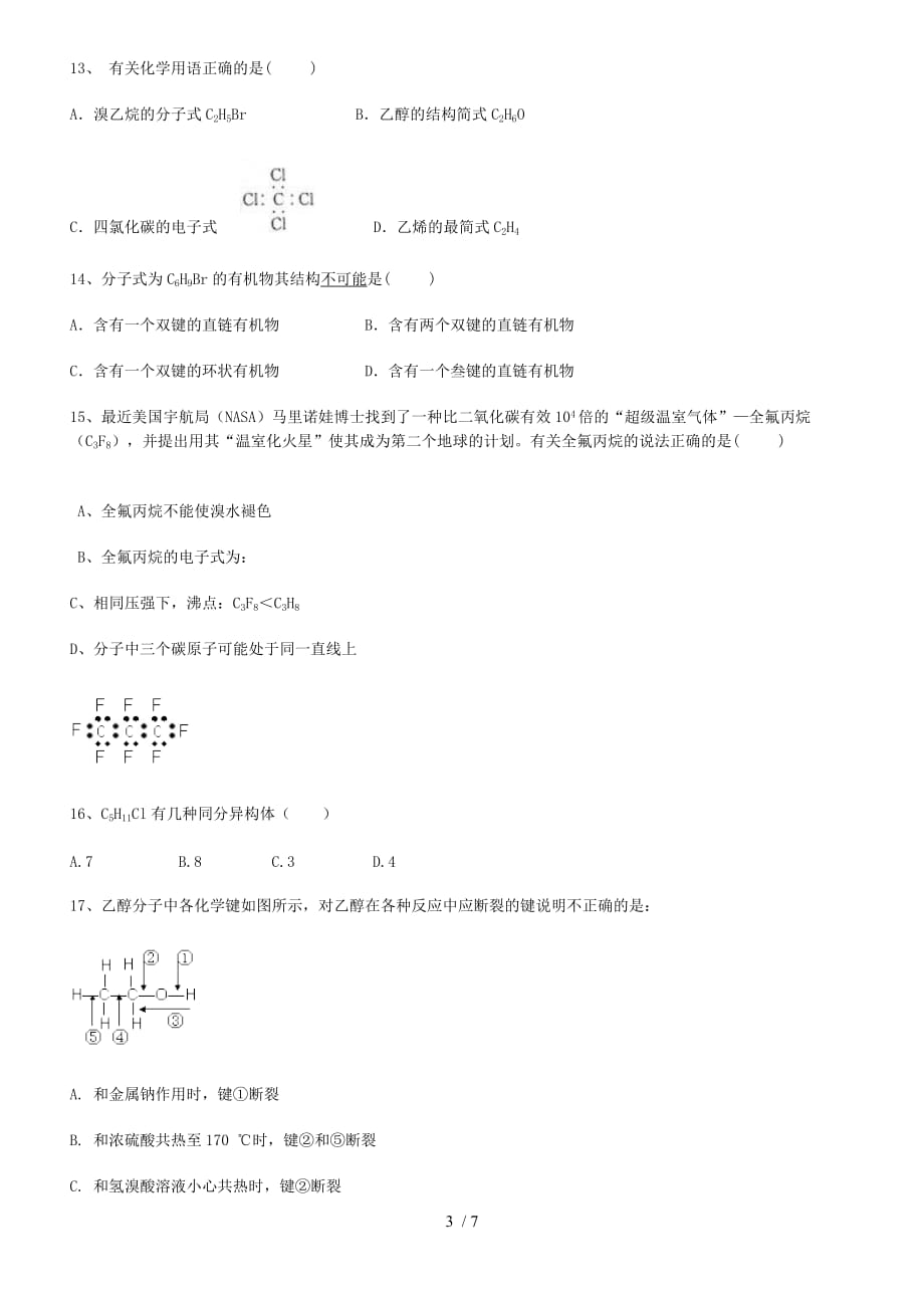 卤代烃和醇练习题(有标准答案)_第3页