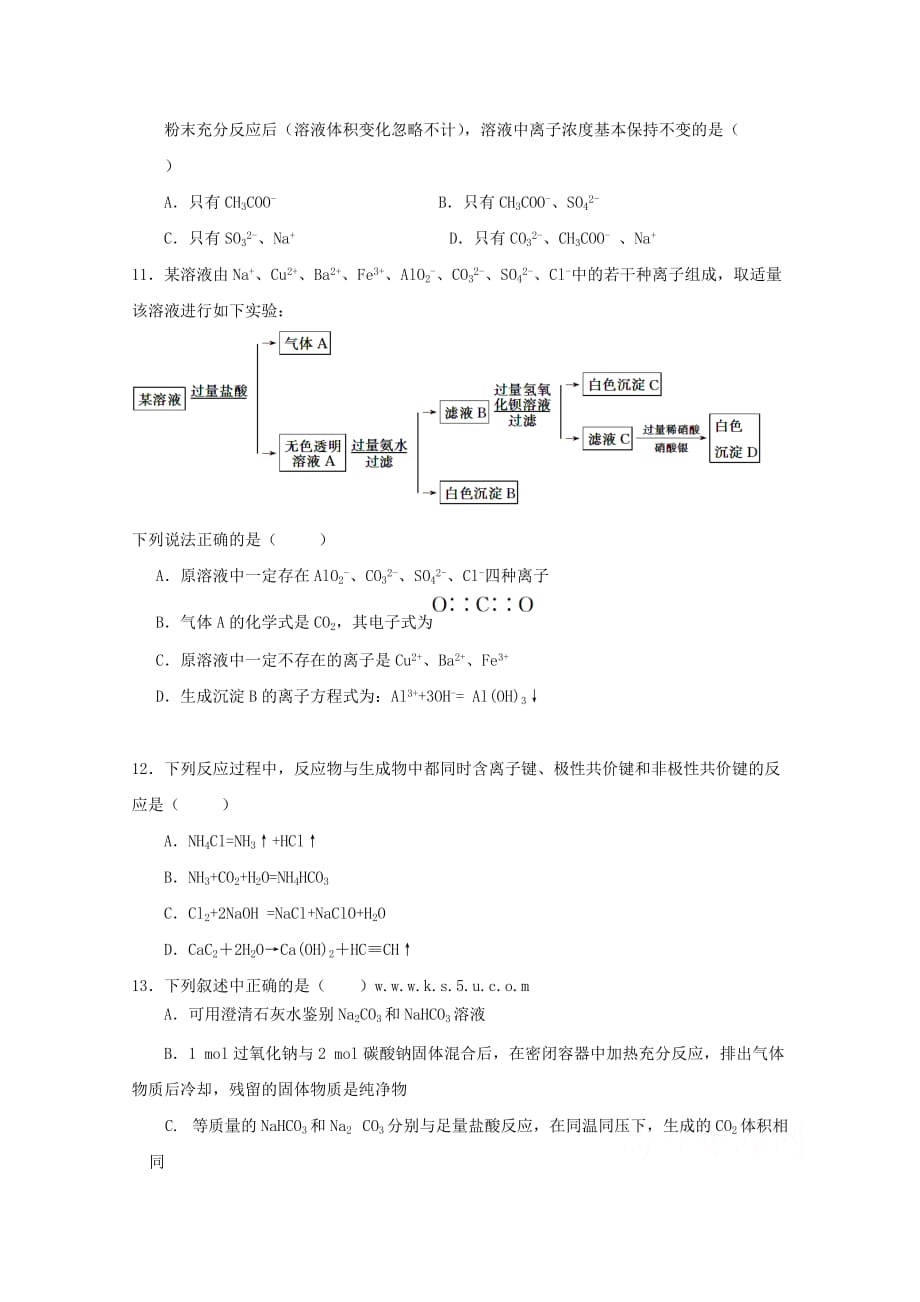 北京市重点中学2020届高三化学10月月考试题（无答案）新人教版_第3页