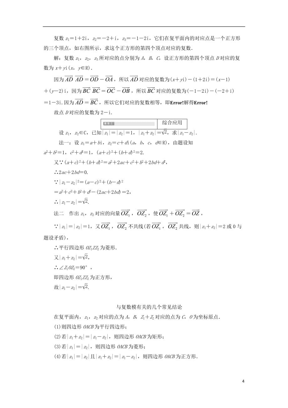 2017-2018学年高中数学 第三章 数系的扩展与复数的引入 3.2.1 复数代数形式的加、减运算及其几何意义学案（含解析）新人教A版选修2-.doc_第4页