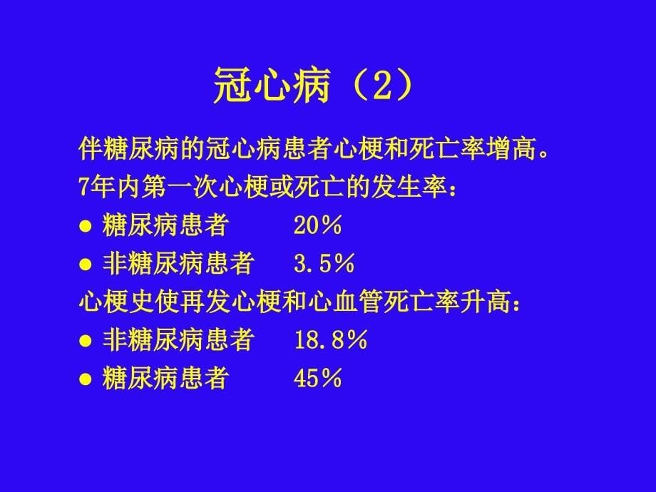 糖尿病与动脉粥样硬化课件PPT_第5页