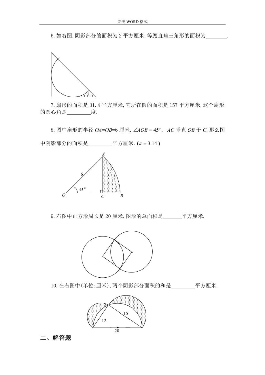 六年级奥数题-圆及组合图形(含分析答案解析)_第2页