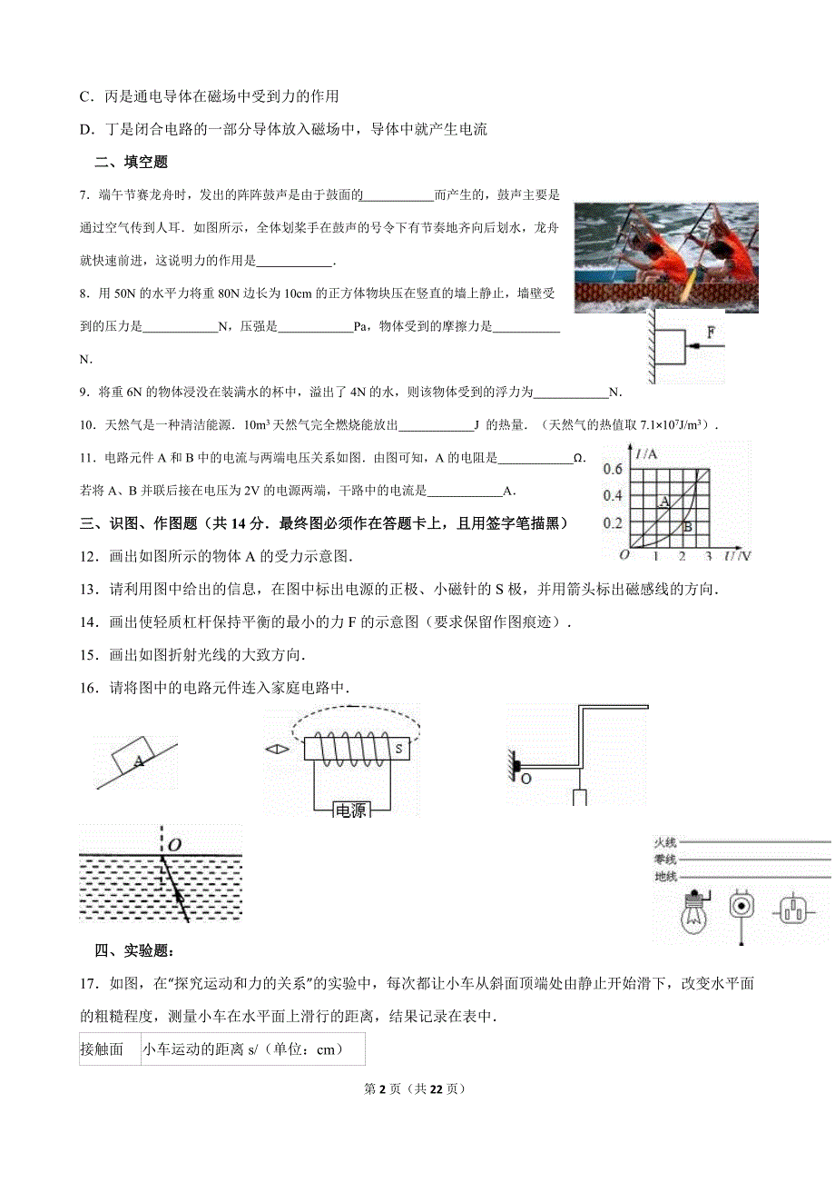 甘肃省张掖六中2015年中考物理模拟试卷(4月份)(解析版).doc_第2页