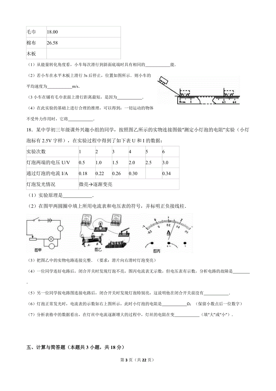 甘肃省张掖六中2015年中考物理模拟试卷(4月份)(解析版).doc_第3页