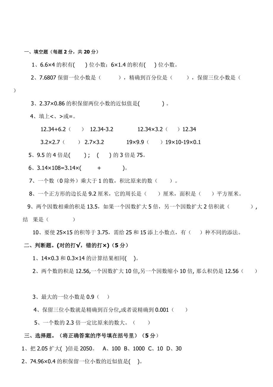 2017年五年级数学上册第一单元练习题人教版_第4页