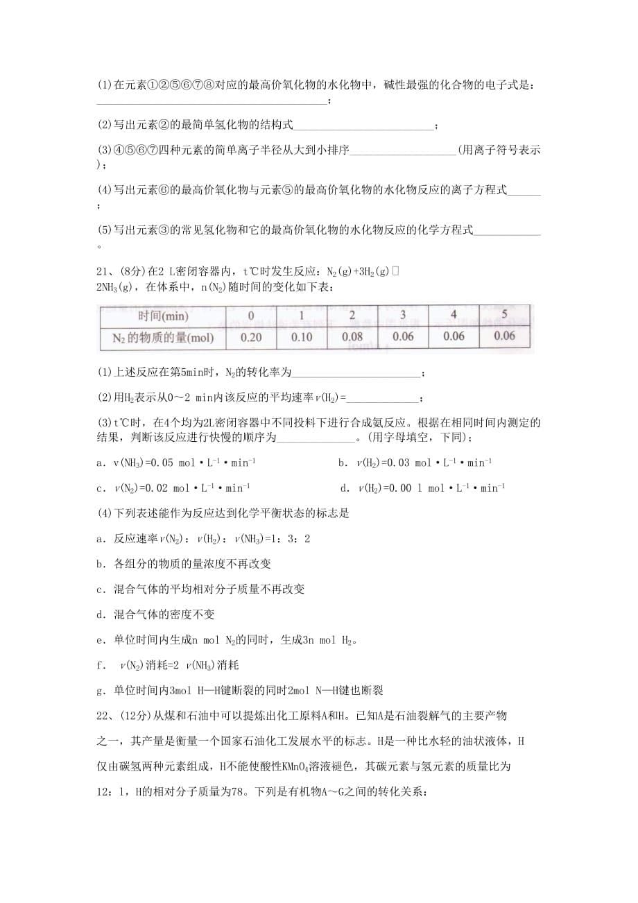 湖南省衡阳县2020学年高一化学下学期期末考试试题_第5页