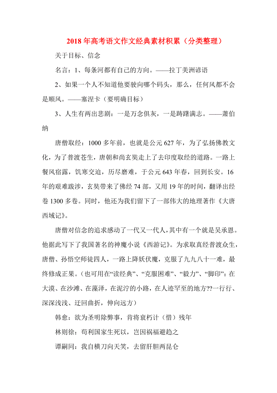 2018年高考语文作文经典素材积累_第1页