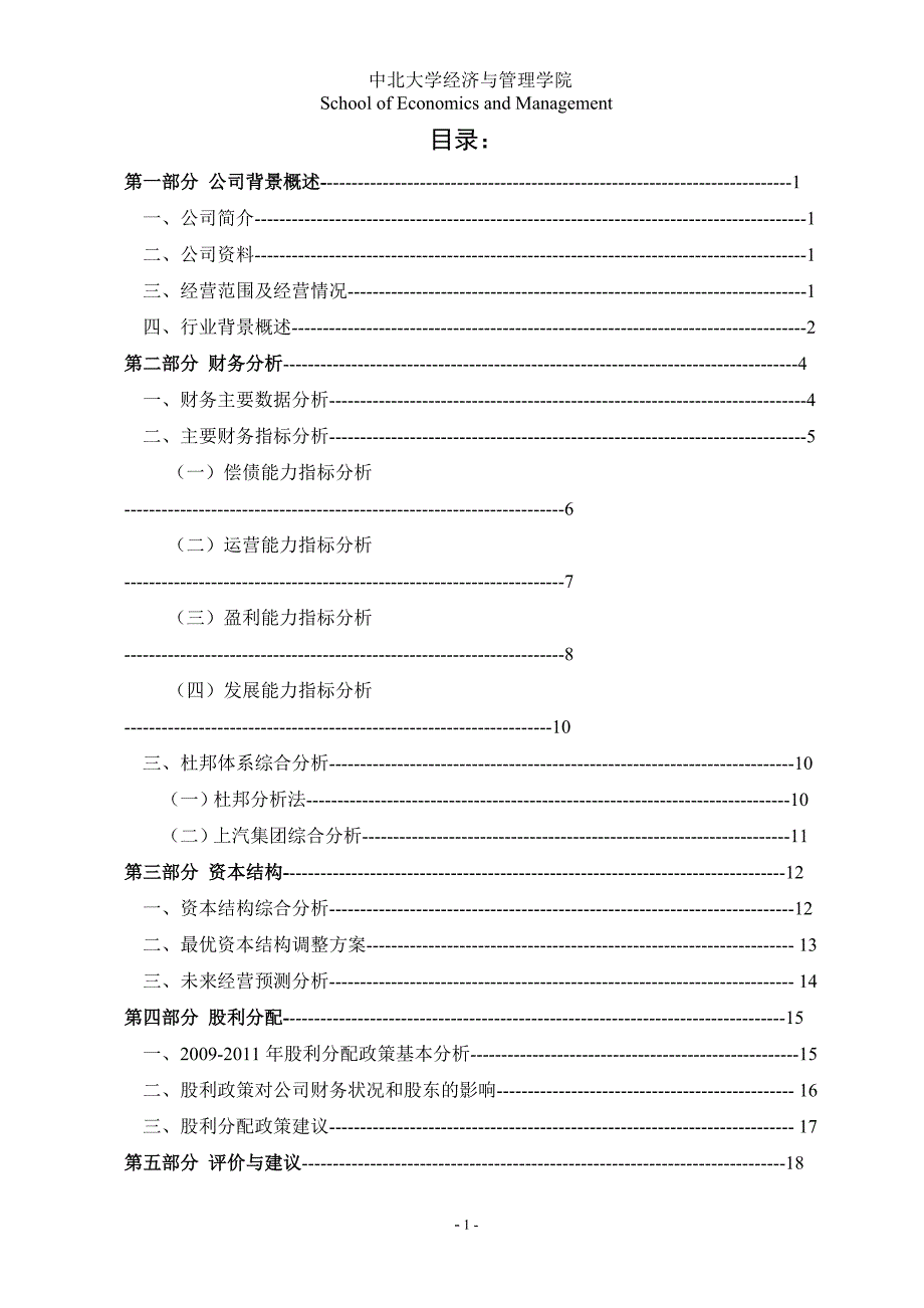 上汽集团财务分析报告【最新资料】.doc_第2页