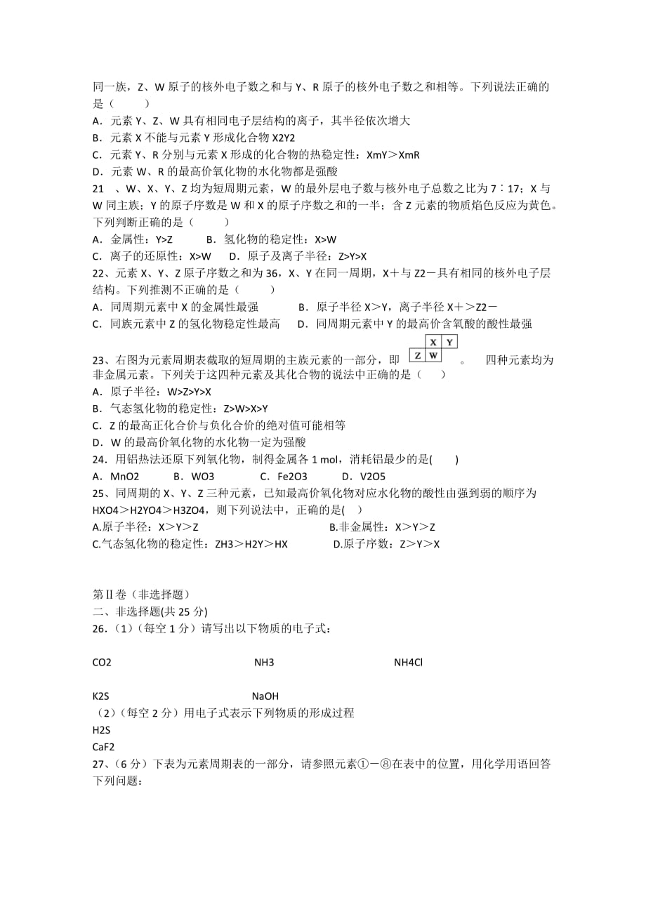 山东省淄博市高青县第一中学2020学年高一化学4月月考试题（无答案）_第3页