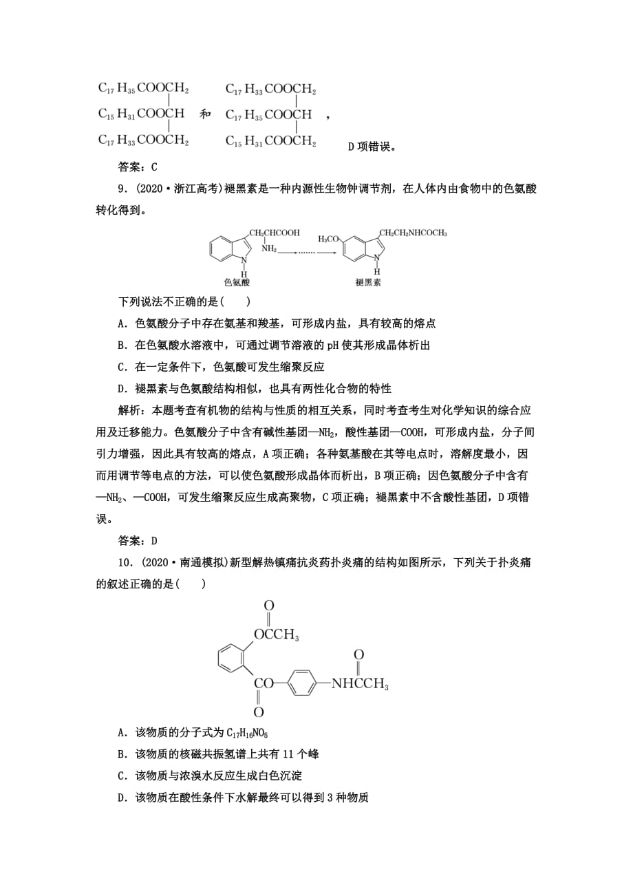 2020届高考一轮化学复习课时练 第八章 第四节 基本营养物质_第4页