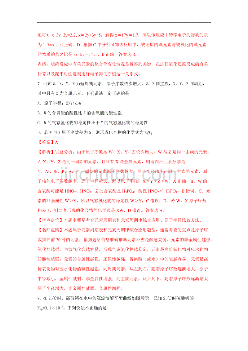 【月考试卷】湖北省武汉市部分学校2018届高三9月起点调研考试化学试题Word版含解析.doc_第4页