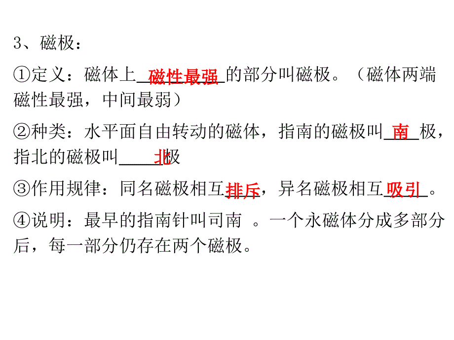 中考复习 第二十章 电与磁.ppt_第3页