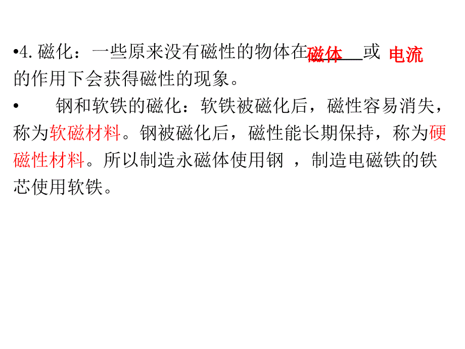 中考复习 第二十章 电与磁.ppt_第4页