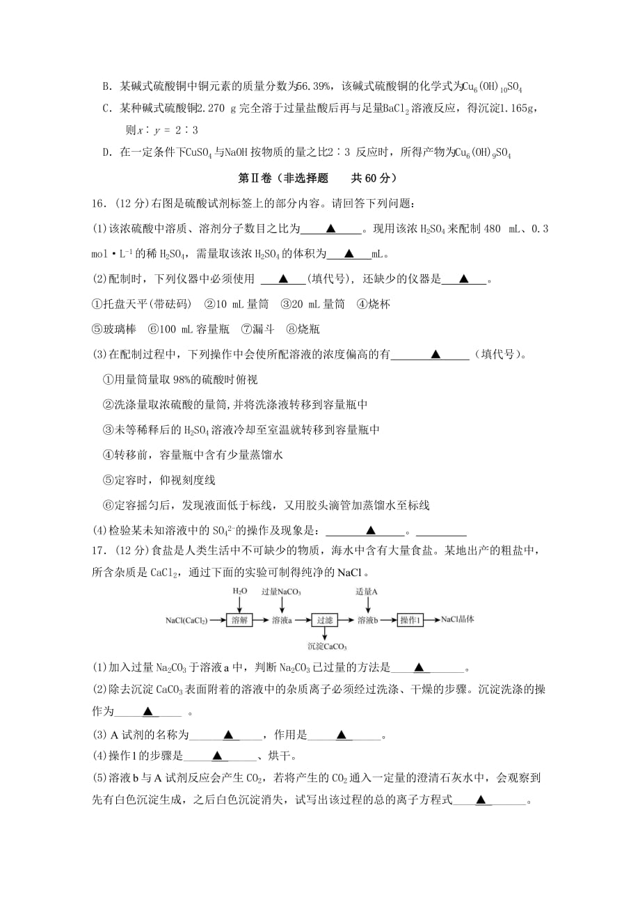 江苏省海安高级中学2020学年高一化学上学期期中试题（选修）_第4页