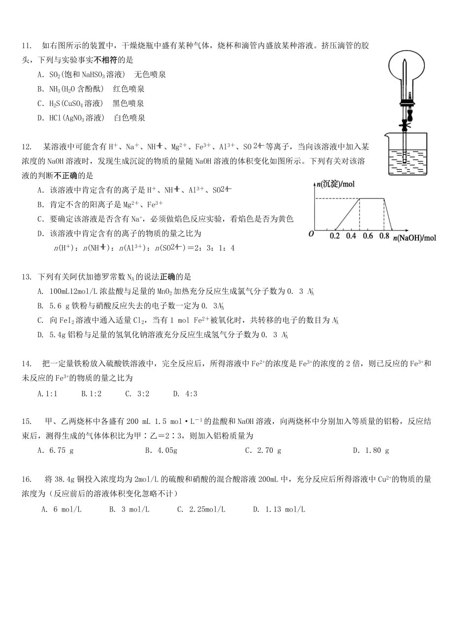 湖北省2020学年高一化学上学期期末考试试题（无答案）(1)_第3页