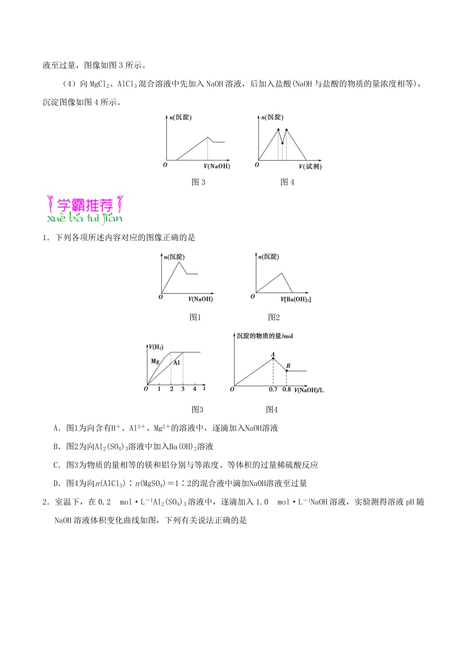 2020年高考化学一轮复习 每日一题（2020年8月5日）_第2页