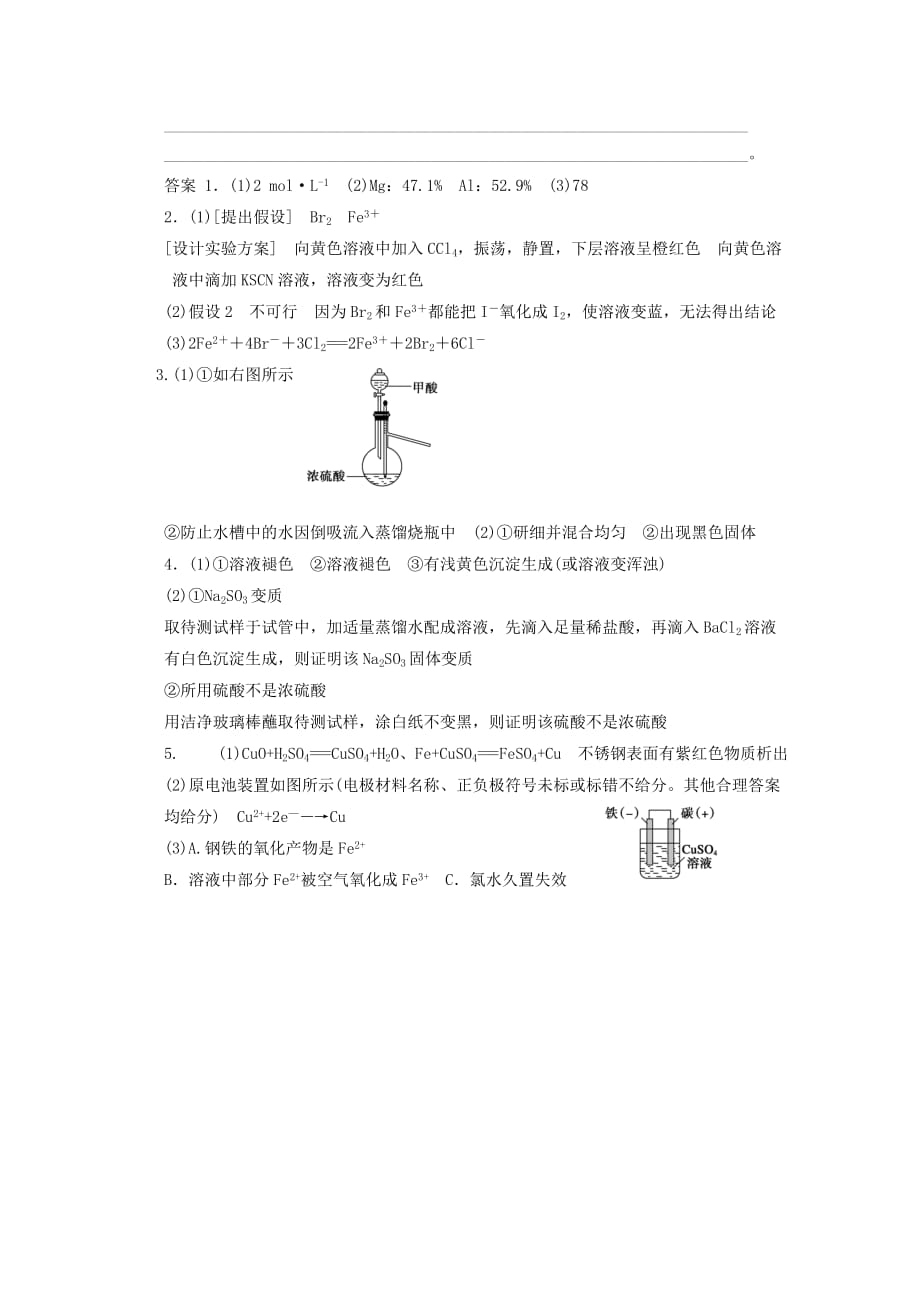 山东省青州一中2020届高三化学一轮复习 第10章 第5讲 实验数据的处理分析第6讲 变量与规律探究实验 第7讲 实验作图题跟踪训练 鲁科版_第4页