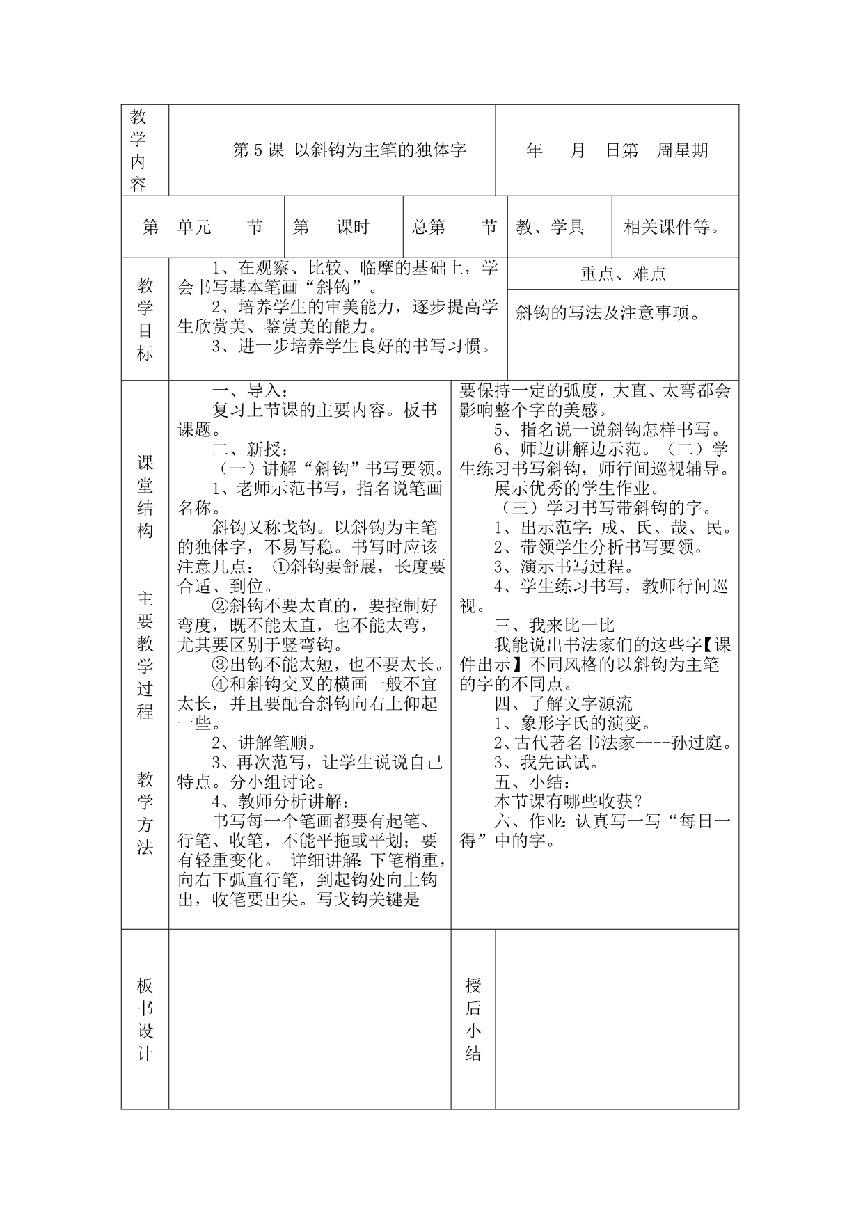 小学四年级上册书法教案　全册.doc_第5页