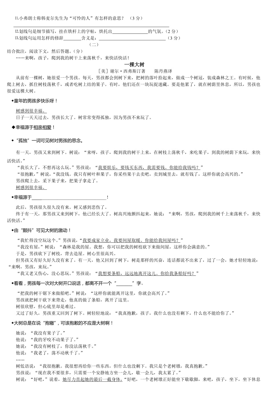 七年级语文下册第一次月考自测题.doc_第2页