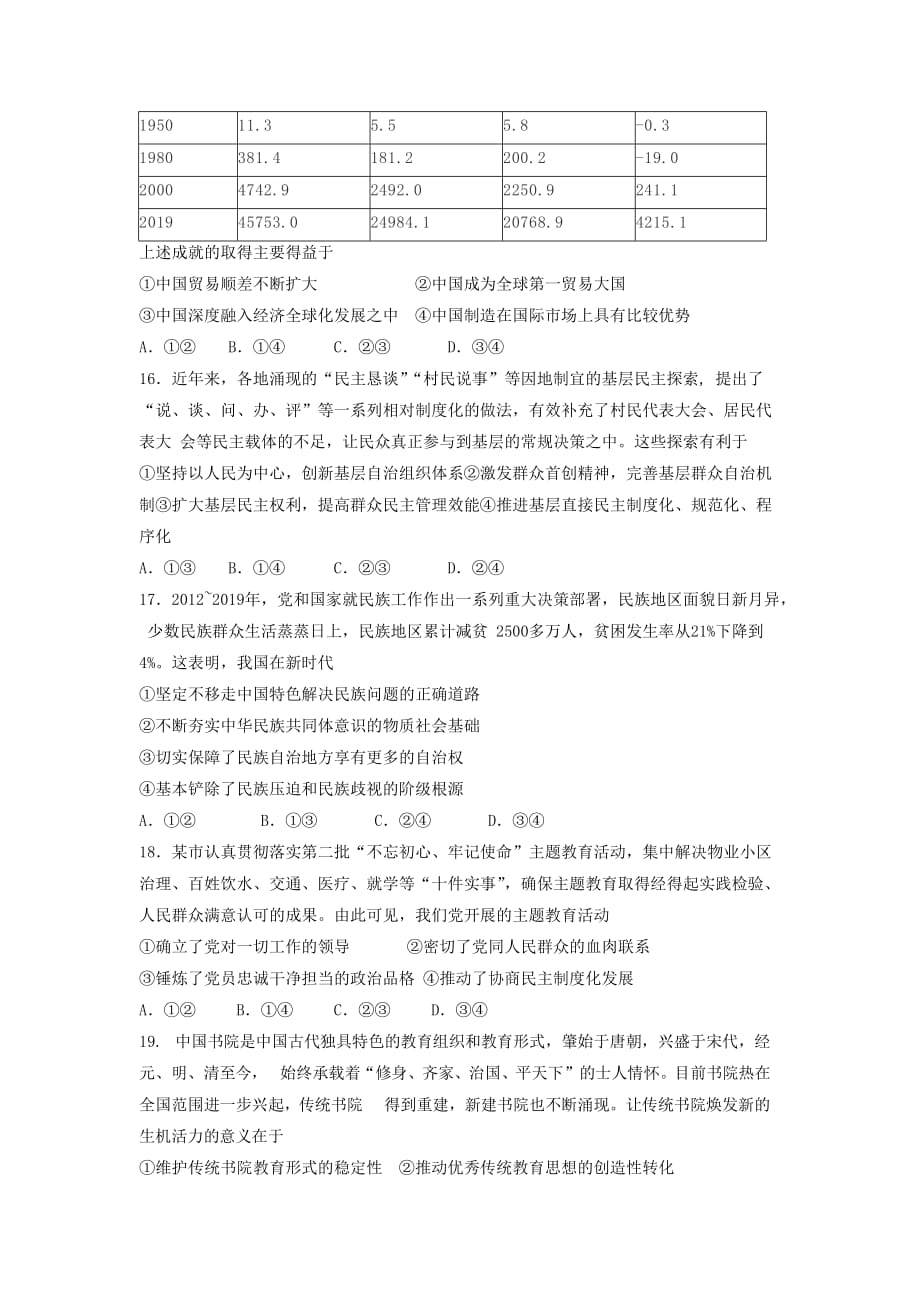 黑龙江省2020届高三政治4月线上线下教学检测试题[附答案]_第2页